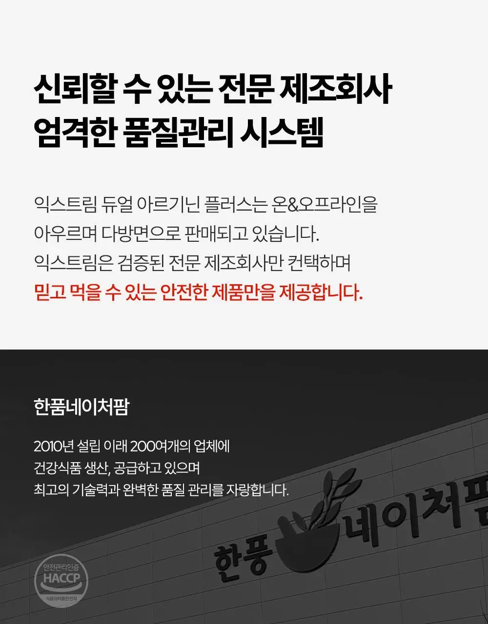 [김종국PICK]익스트림 듀얼 아르기닌 플러스 1000mg*120정 (2개월분) 상세페이지 24